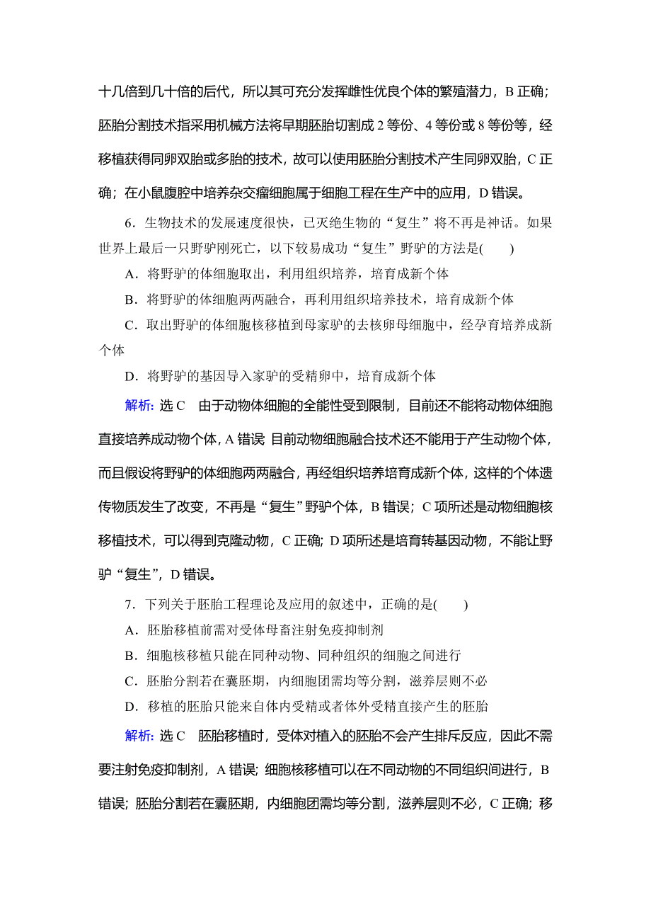 2020年人教版高中生物选修三课下提能：专题3　3-3　胚胎工程的应用及前景 WORD版含解析.doc_第3页