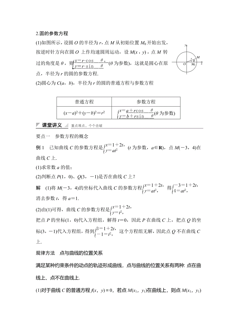 2018版数学《课堂讲义》人教A版选修4-4文档：第二讲 参数方程 WORD版含答案.doc_第2页