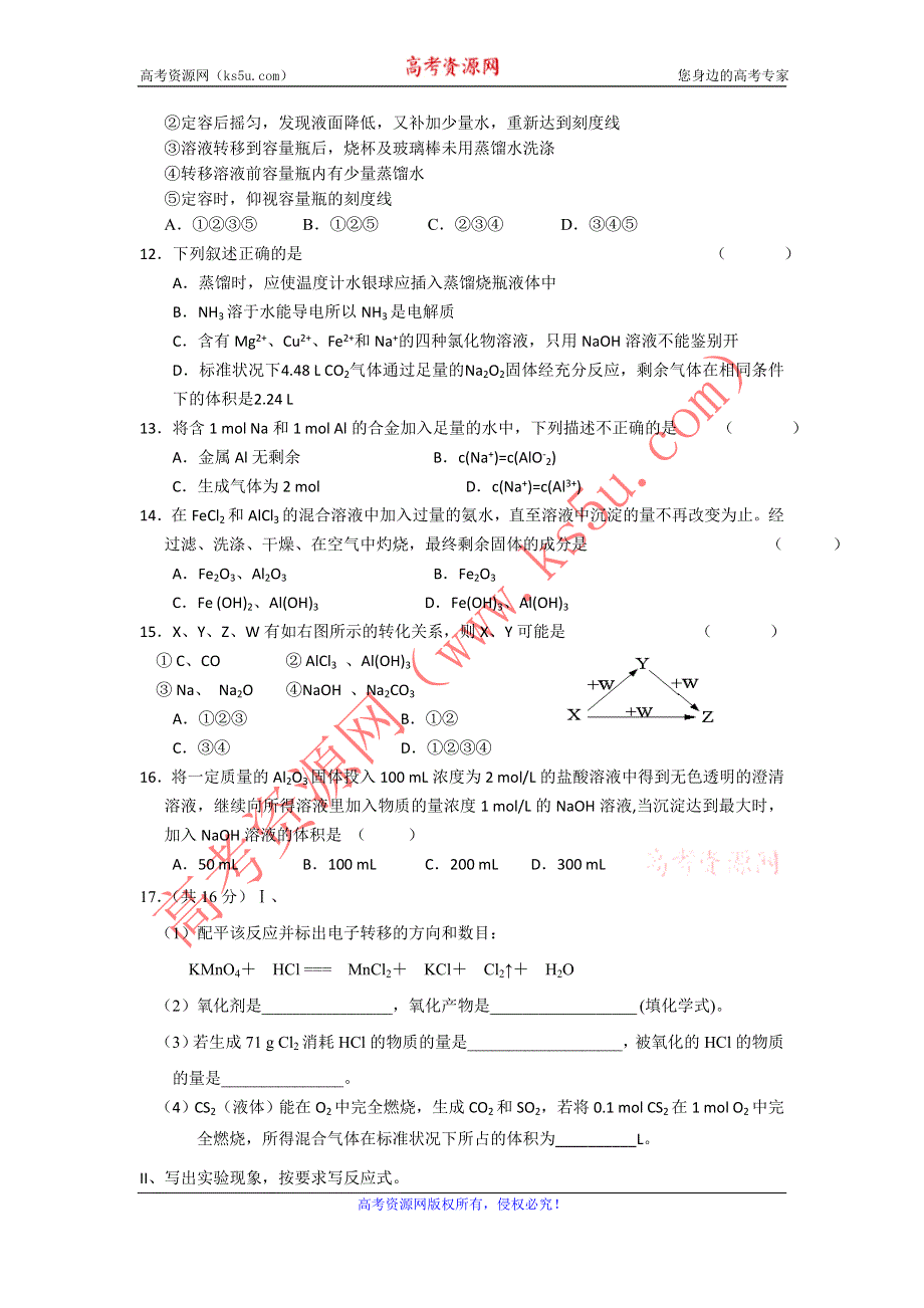 山东省兰陵一中2015年高一上学期化学必修一教学案：必修一综合练习1 .doc_第2页