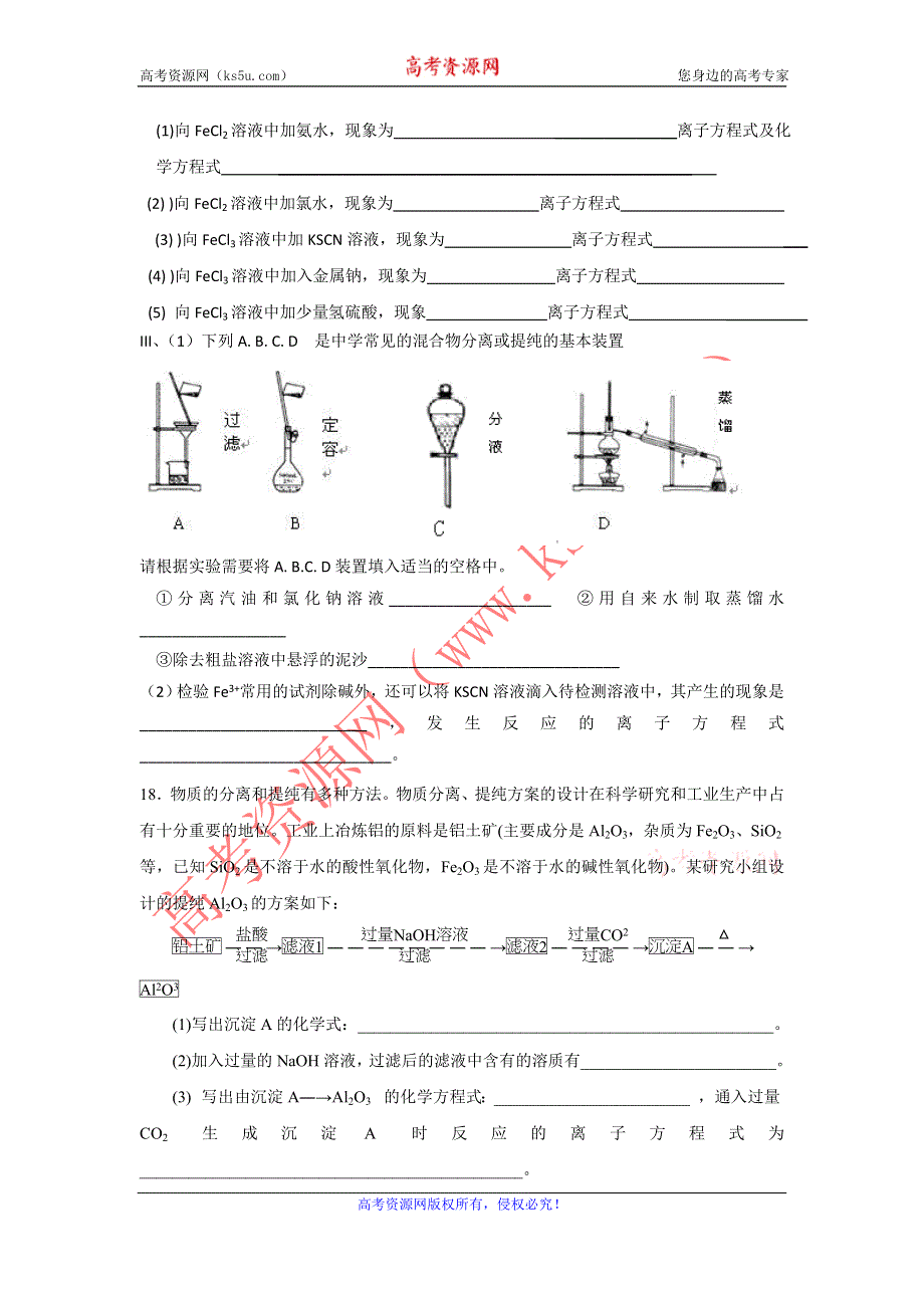 山东省兰陵一中2015年高一上学期化学必修一教学案：必修一综合练习1 .doc_第3页