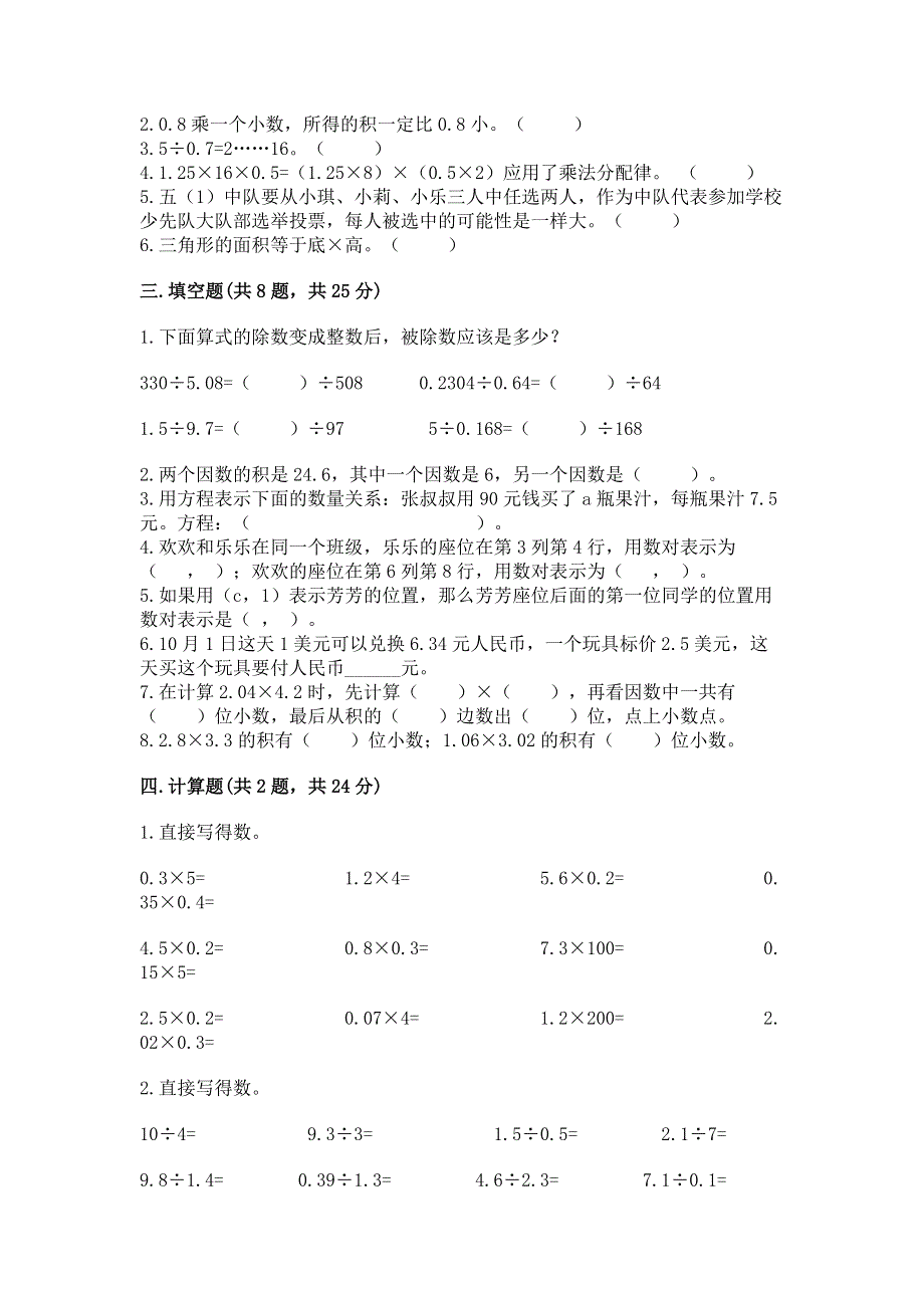 人教版五年级上册数学《期末测试卷》及答案（夺冠系列）.docx_第2页