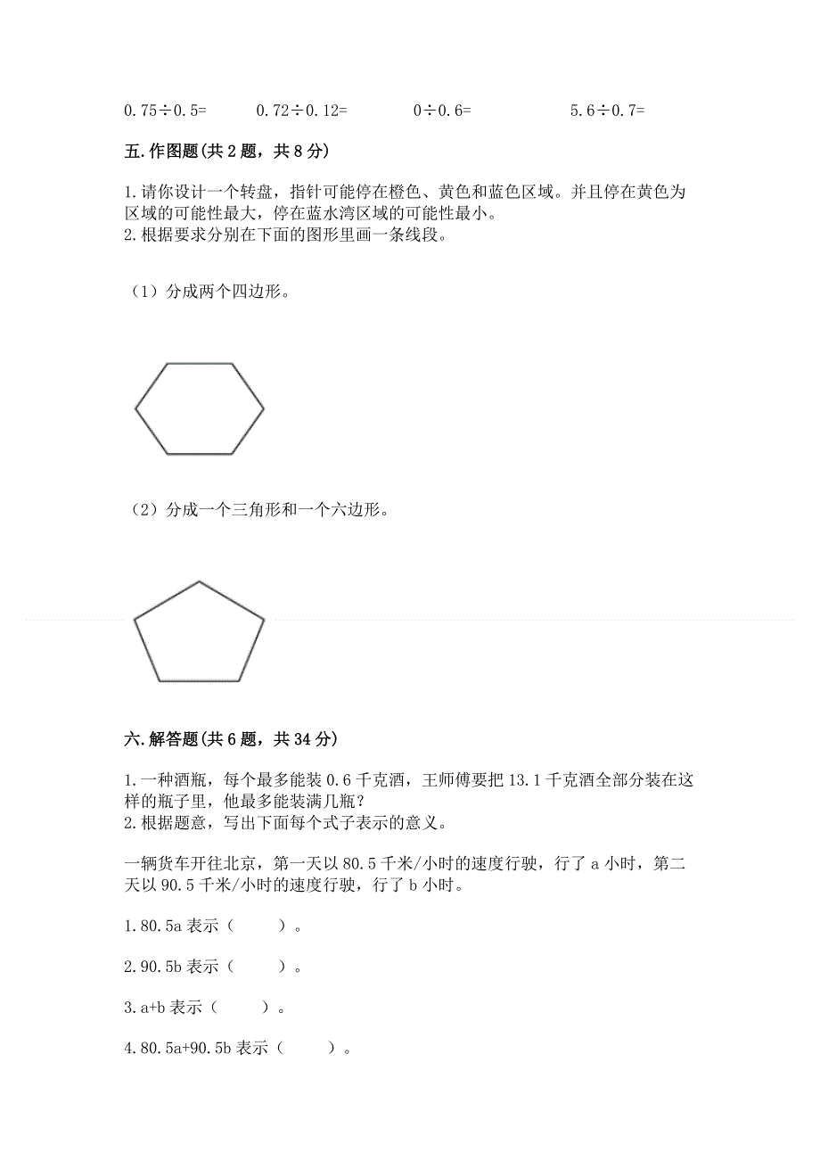 人教版五年级上册数学《期末测试卷》及答案（夺冠系列）.docx_第3页