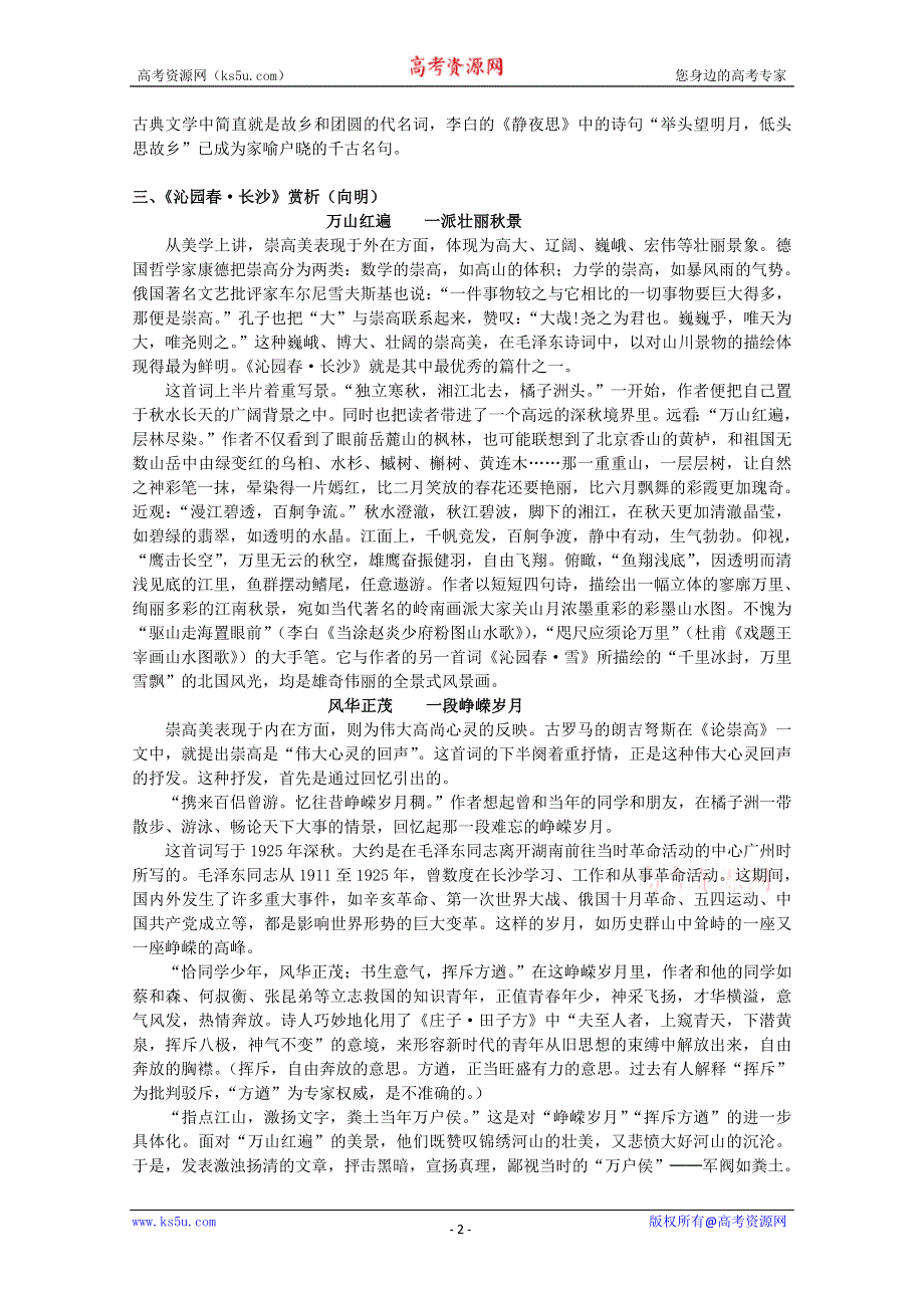 2012届高一语文精品教案：2.4《毛泽东词二首》知识链接（粤教版必修2）.doc_第2页