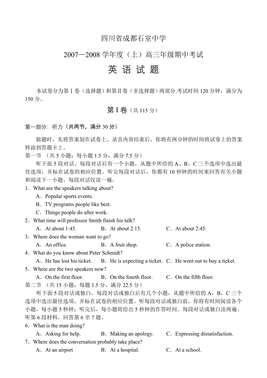 四川省成都石室中学07-08学年度（上）高三年级期中考试（英语）.doc_第1页