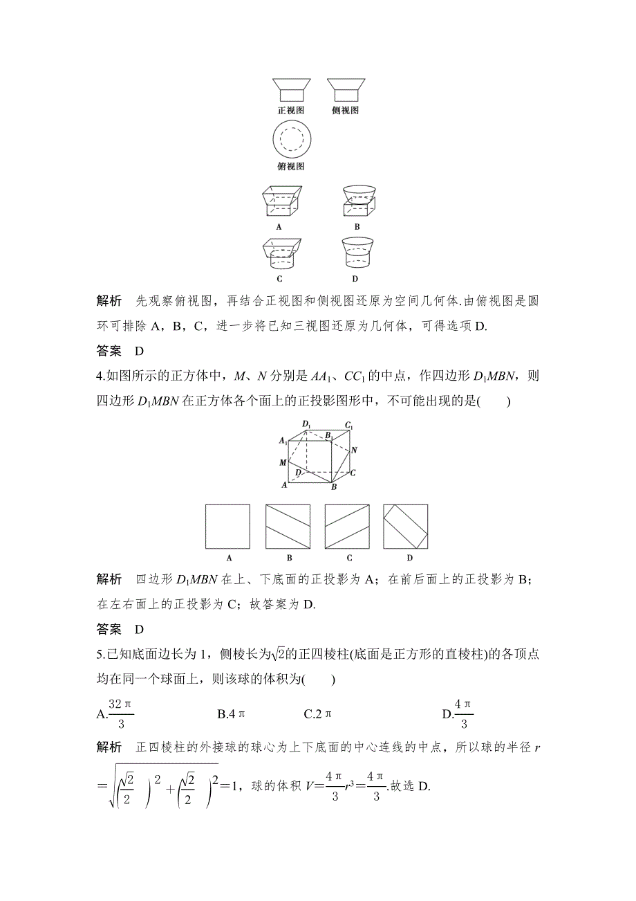 2018版数学《课堂讲义》（浙江专用）必修二学案：章末检测卷（一） WORD版含答案.doc_第2页