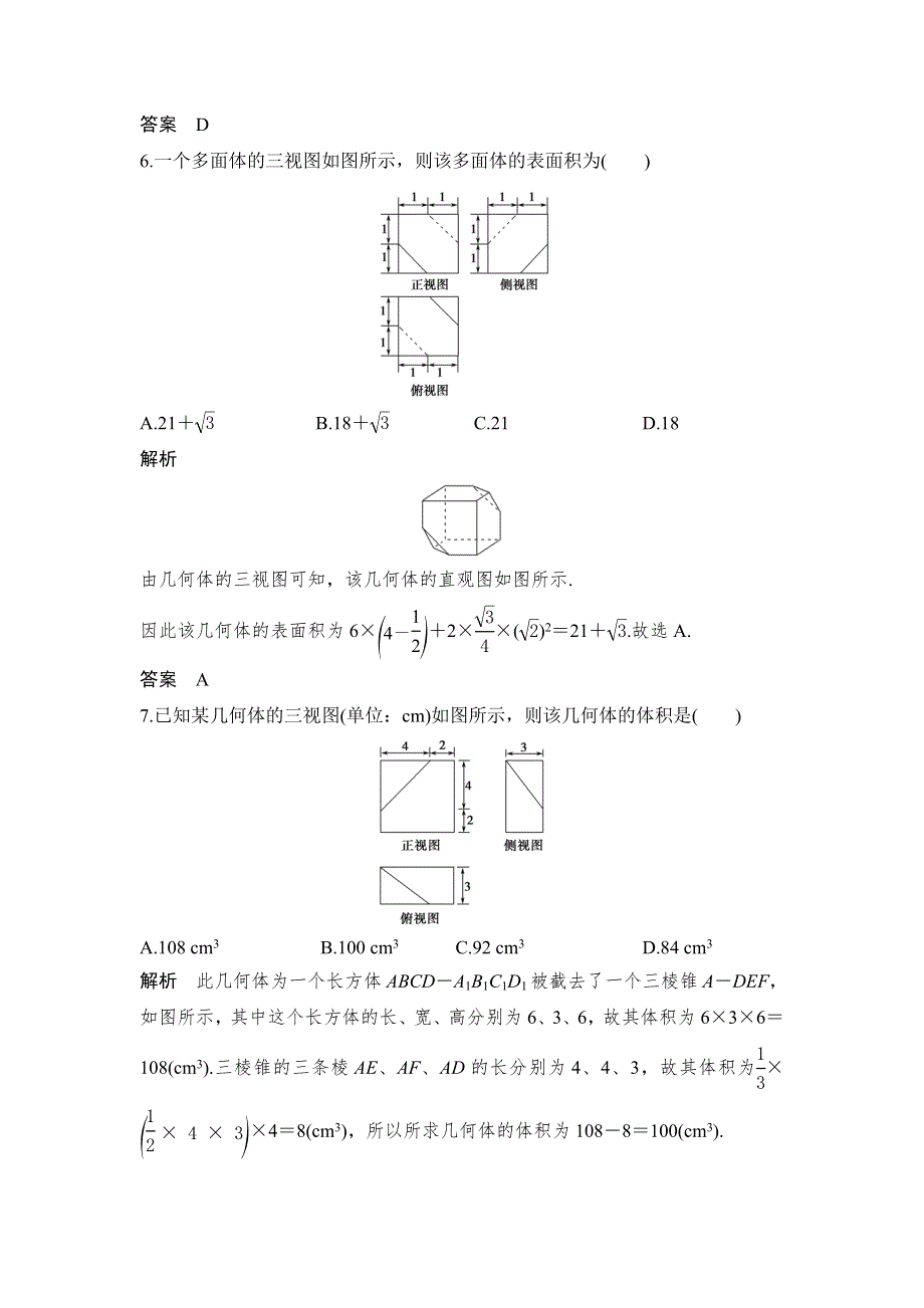 2018版数学《课堂讲义》（浙江专用）必修二学案：章末检测卷（一） WORD版含答案.doc_第3页