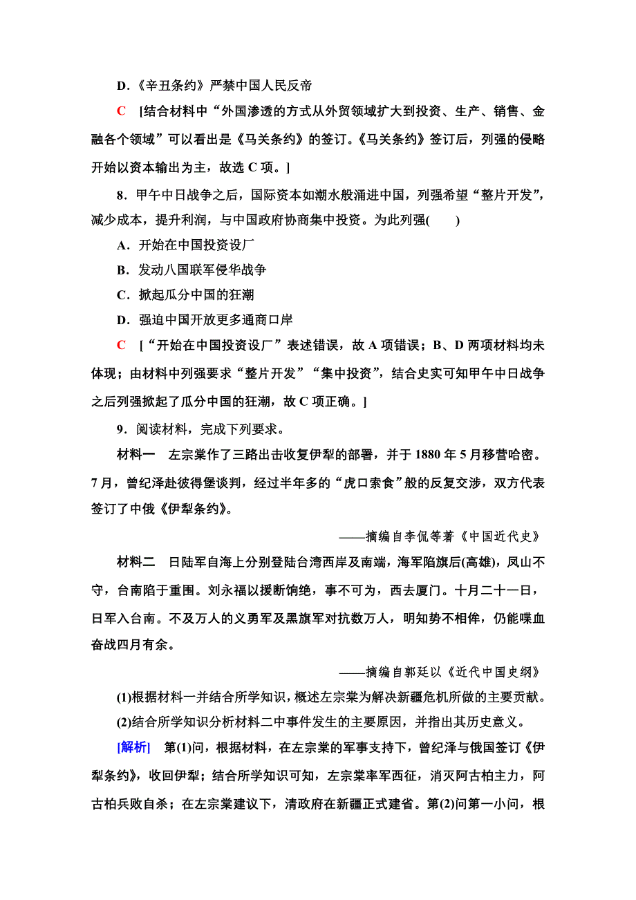 2020-2021学年同步新教材历史中外纲要（上）课时分层作业17　国家出路的探索与列强侵略的加剧 WORD版含解析.doc_第3页