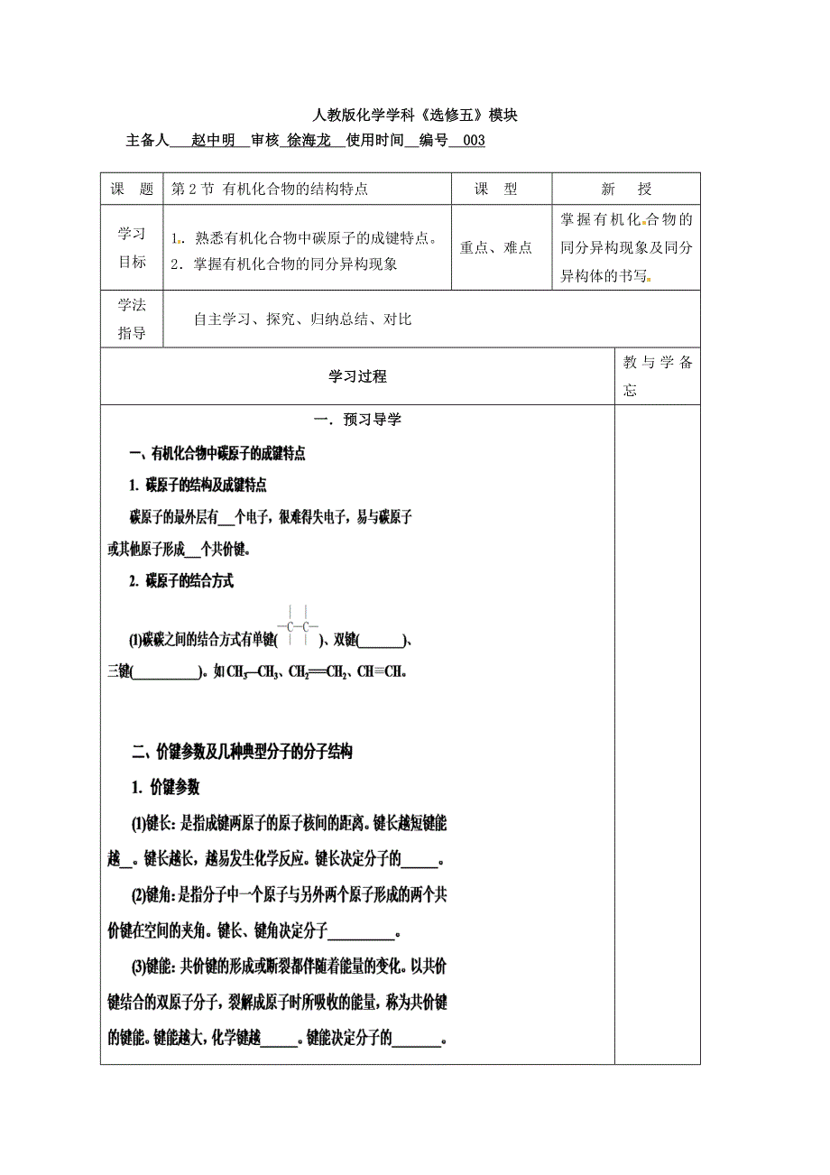 山东省兰陵一中2015年高二下学期化学选修五教学案：1.doc_第1页