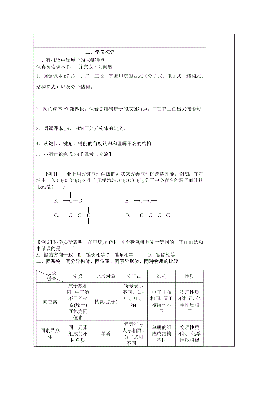 山东省兰陵一中2015年高二下学期化学选修五教学案：1.doc_第2页