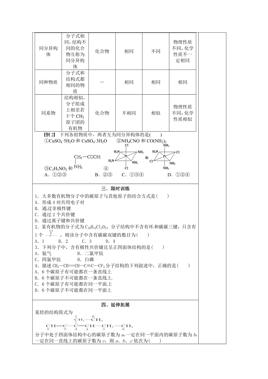 山东省兰陵一中2015年高二下学期化学选修五教学案：1.doc_第3页