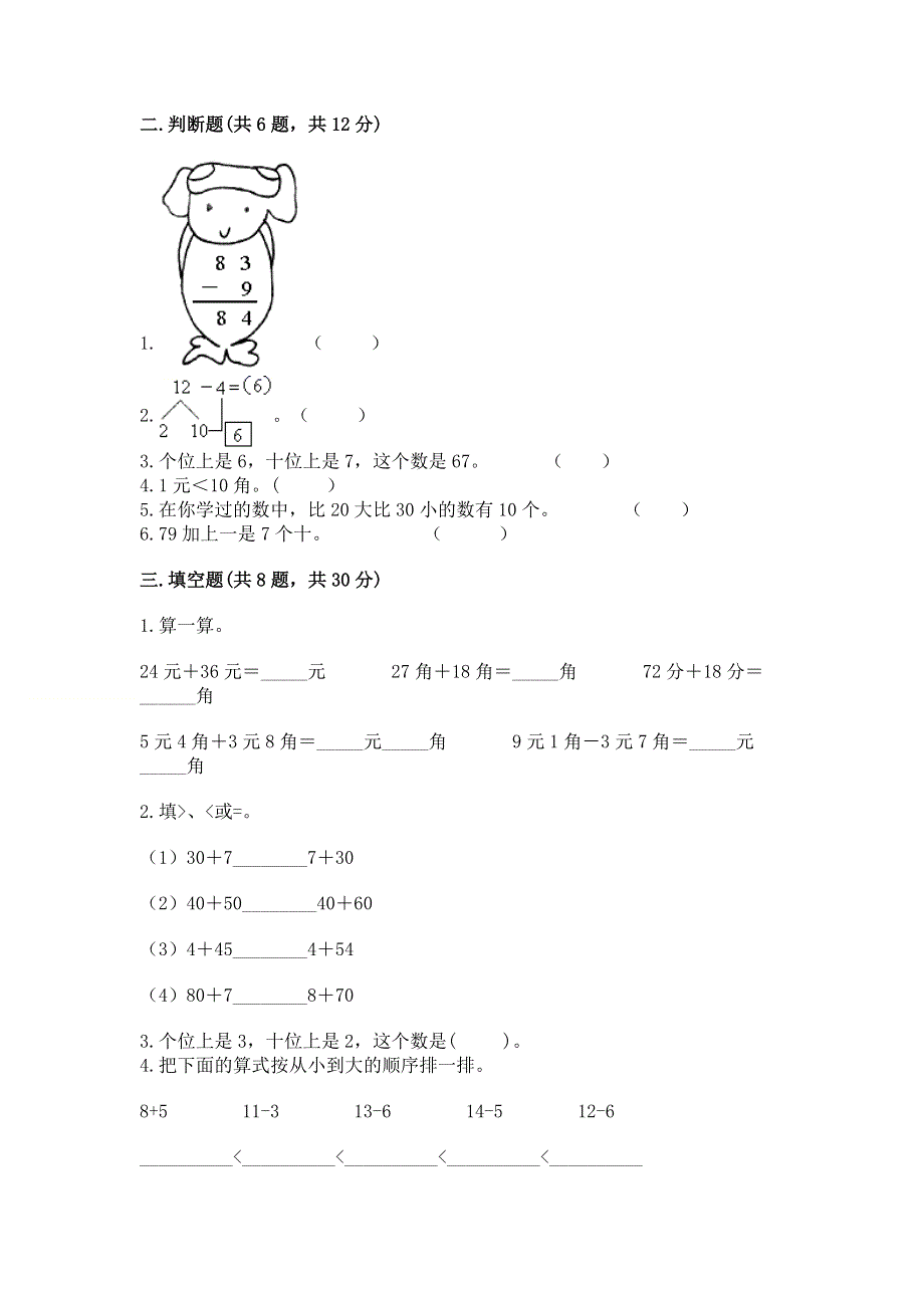 人教版一年级下册数学《期末测试卷》精品（考试直接用）.docx_第2页