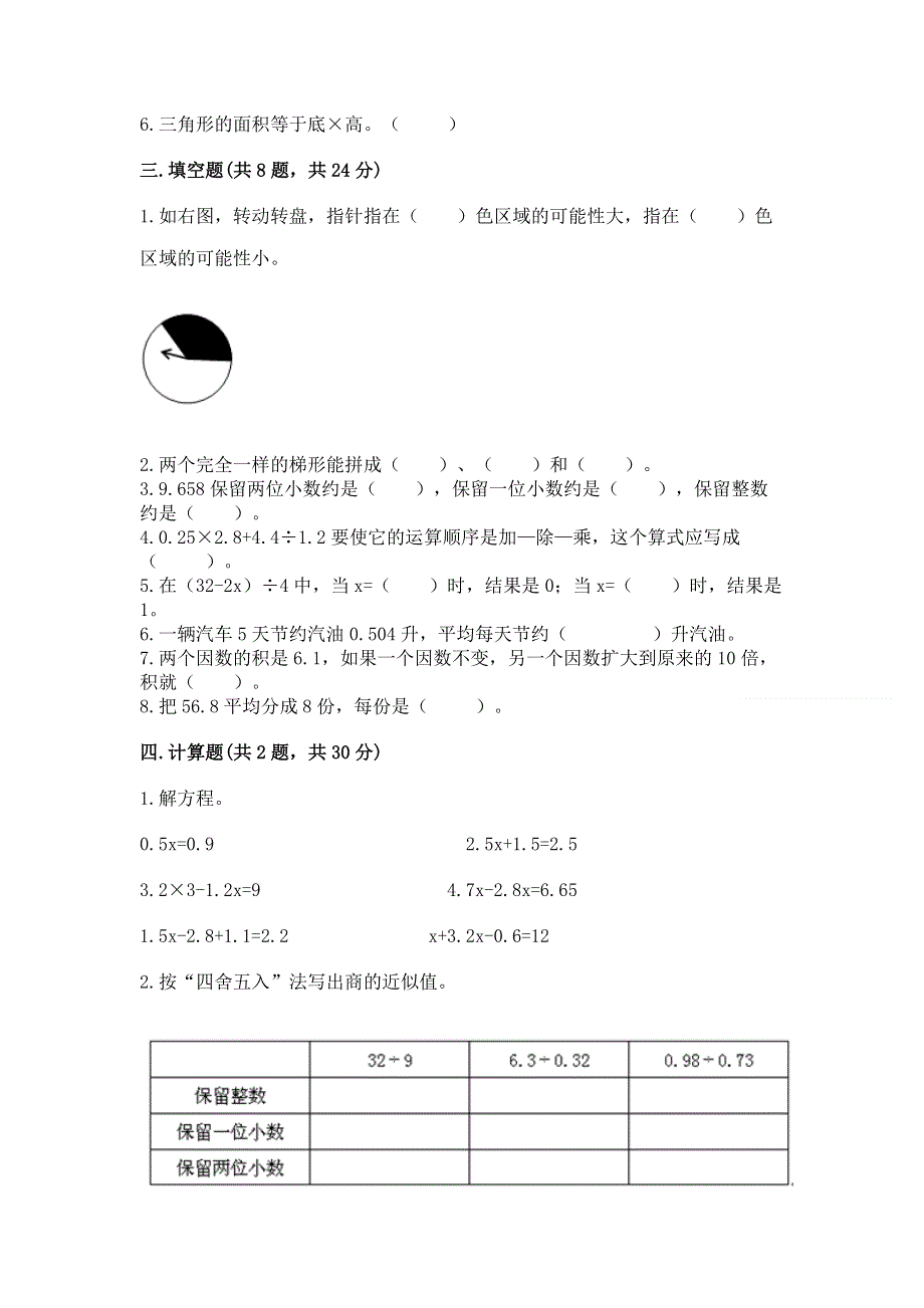 人教版五年级上册数学《期末测试卷》可打印.docx_第2页