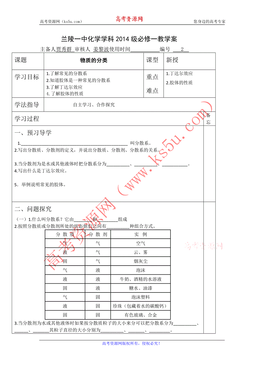 山东省兰陵一中2015年高一上学期化学必修一教学案：物质的分类2 .doc_第1页