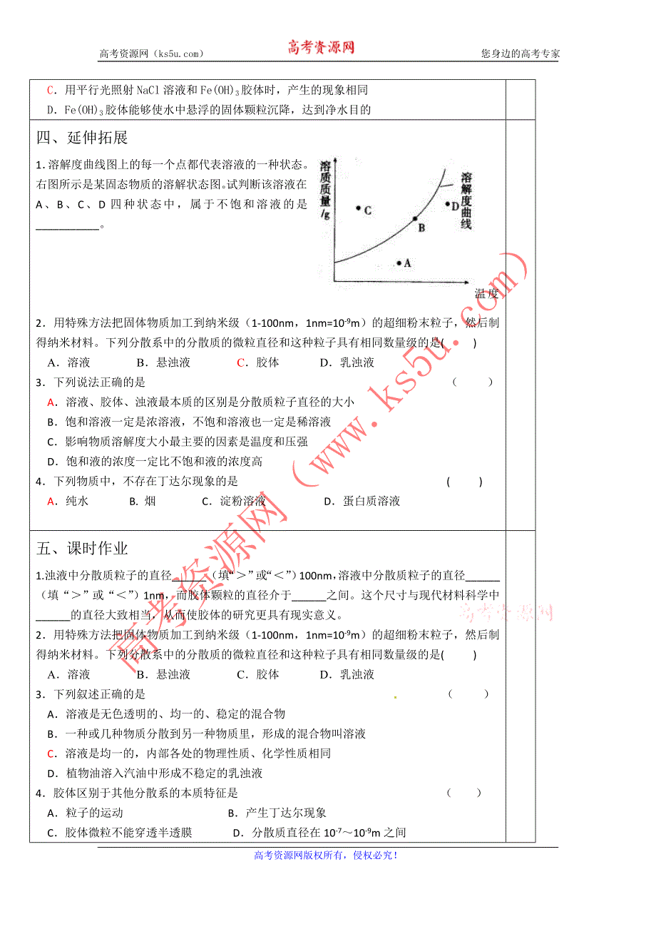 山东省兰陵一中2015年高一上学期化学必修一教学案：物质的分类2 .doc_第3页