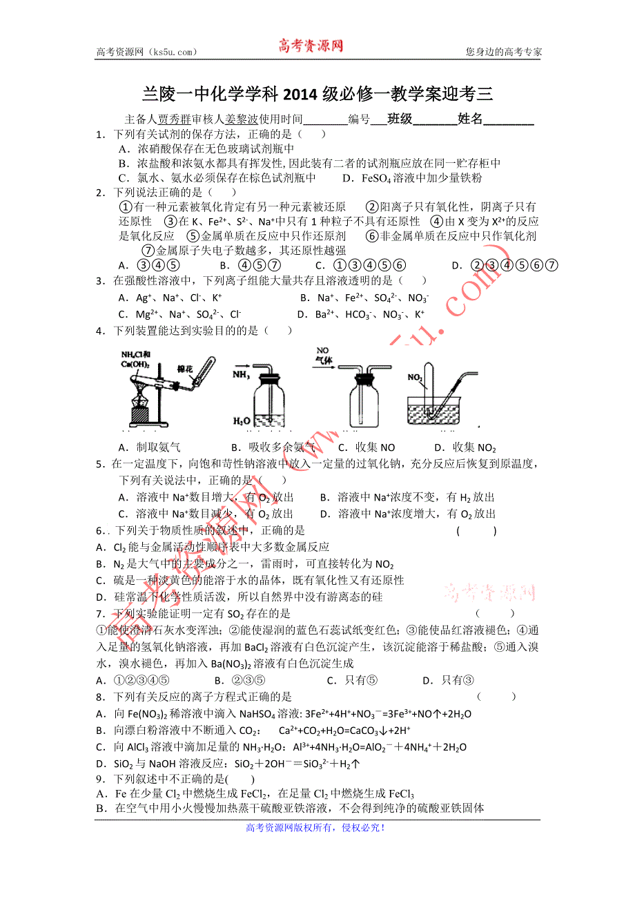 山东省兰陵一中2015年高一上学期化学必修一教学案：迎考三 .doc_第1页