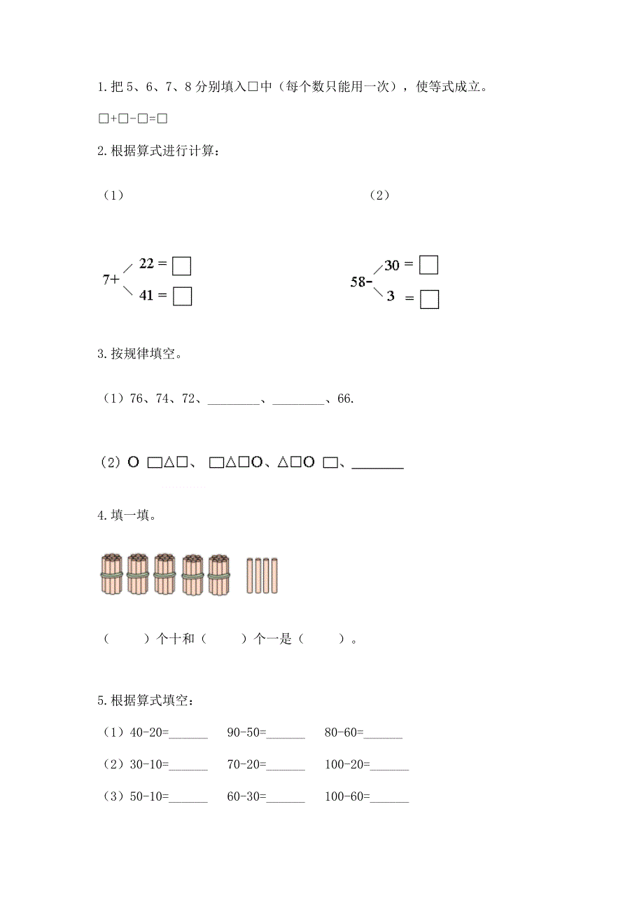 人教版一年级下册数学《期末测试卷》精编答案.docx_第2页