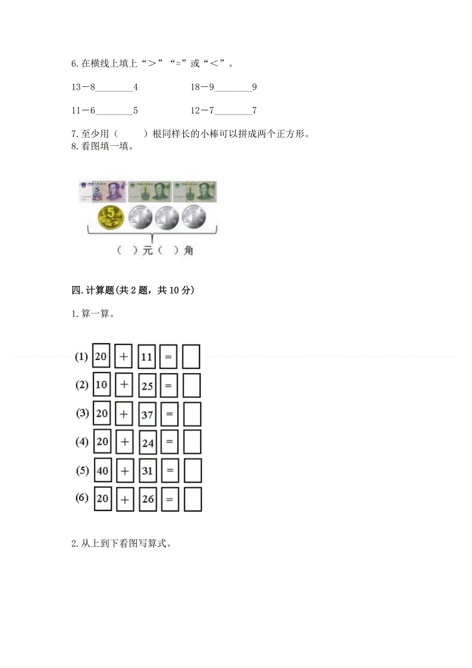 人教版一年级下册数学《期末测试卷》精编答案.docx_第3页