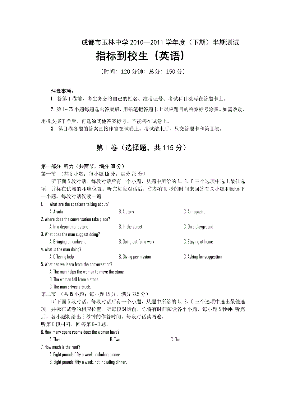 四川省成都玉林学校2011年指标到校生下学期中期诊断（英语）无答案.doc_第1页