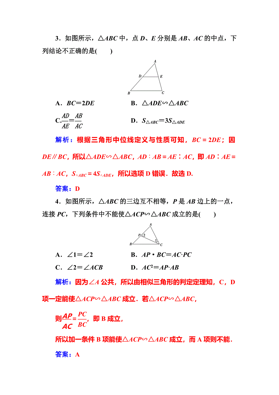 2016-2017学年高中数学选修4-1（人教版）练习：第一讲章末评估验收（一） WORD版含解析.doc_第2页