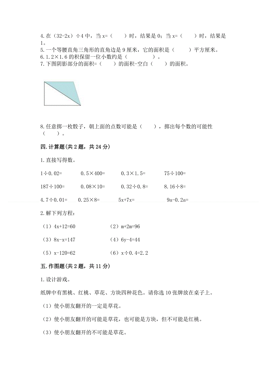 人教版五年级上册数学《期末测试卷》及答案（全国通用）.docx_第2页