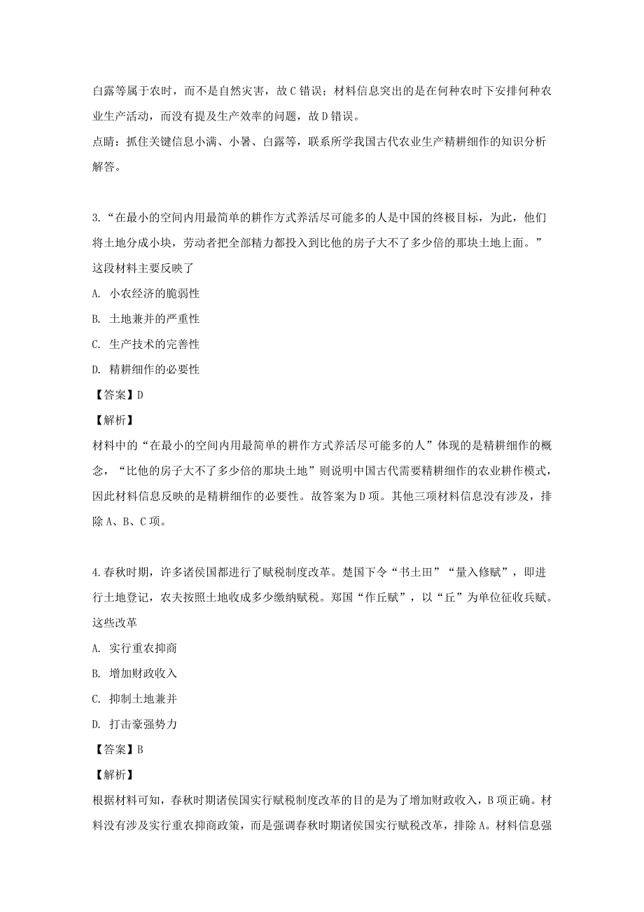 四川省成都玉林中学（石羊校区）2018-2019学年高一历史下学期3月月考试题（含解析）.doc_第2页