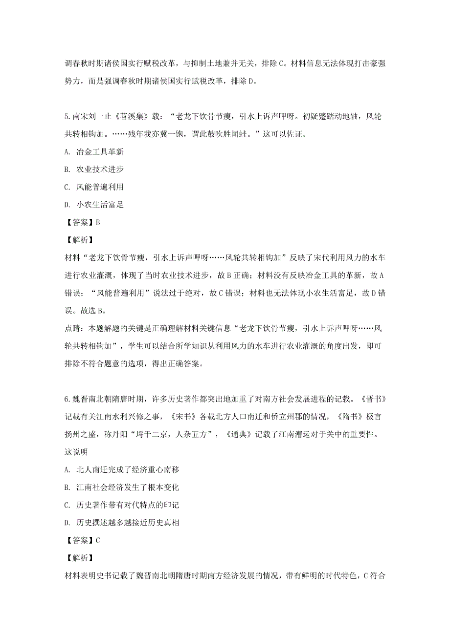 四川省成都玉林中学（石羊校区）2018-2019学年高一历史下学期3月月考试题（含解析）.doc_第3页