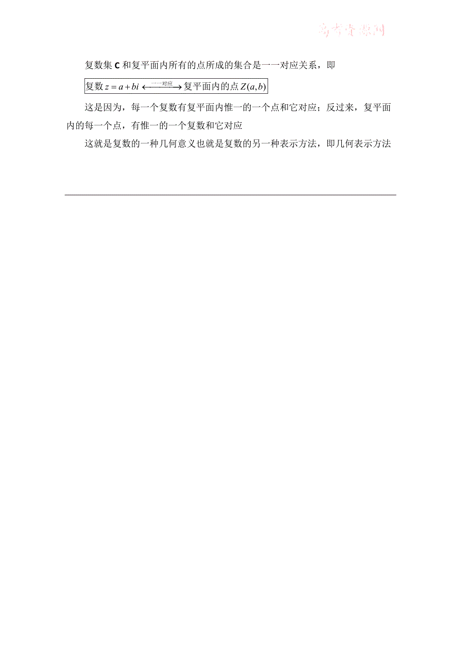 《优教通同步备课》高中数学（北师大版）选修1-2教案：第4章 知识归纳：复数的概念.doc_第2页