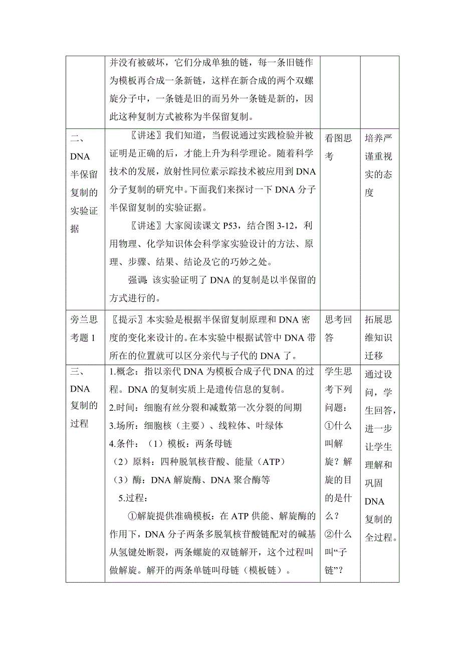 人教版生物必修二第3章　基因的本质第3节《DNA的复制》参考教案1.doc_第2页