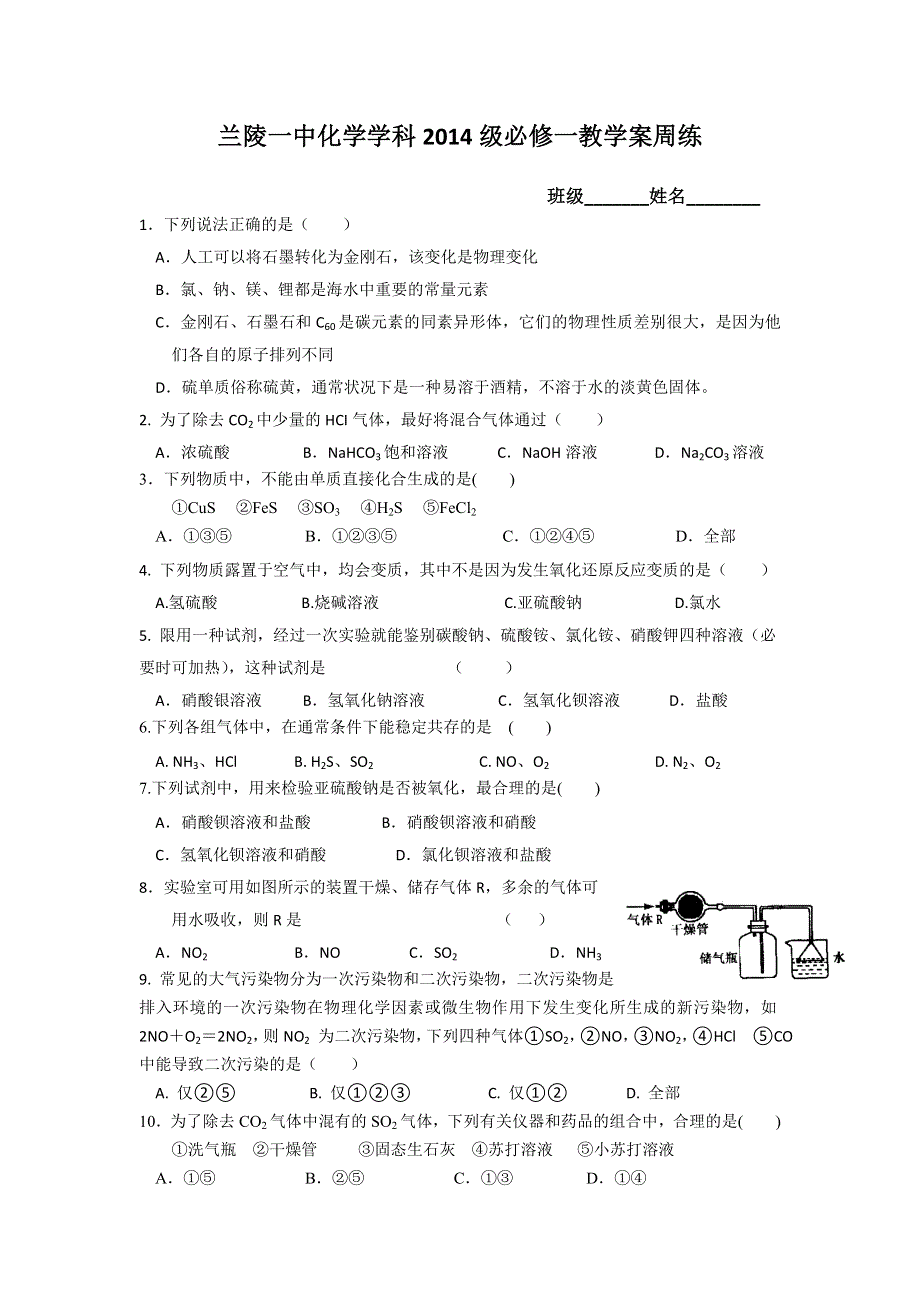 山东省兰陵一中2015年高一上学期化学必修一教学案：周末练习题 .doc_第1页