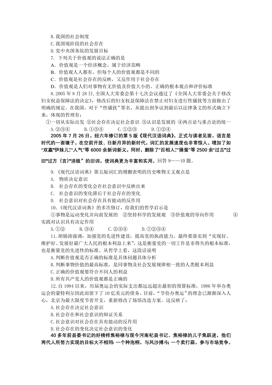 政治：《坚持正确的价值取向》单元测试题.doc_第2页