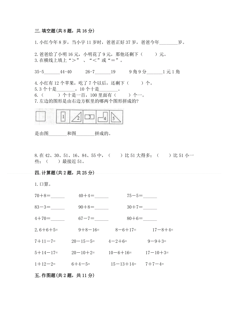 人教版一年级下册数学《期末测试卷》精品（预热题）.docx_第2页