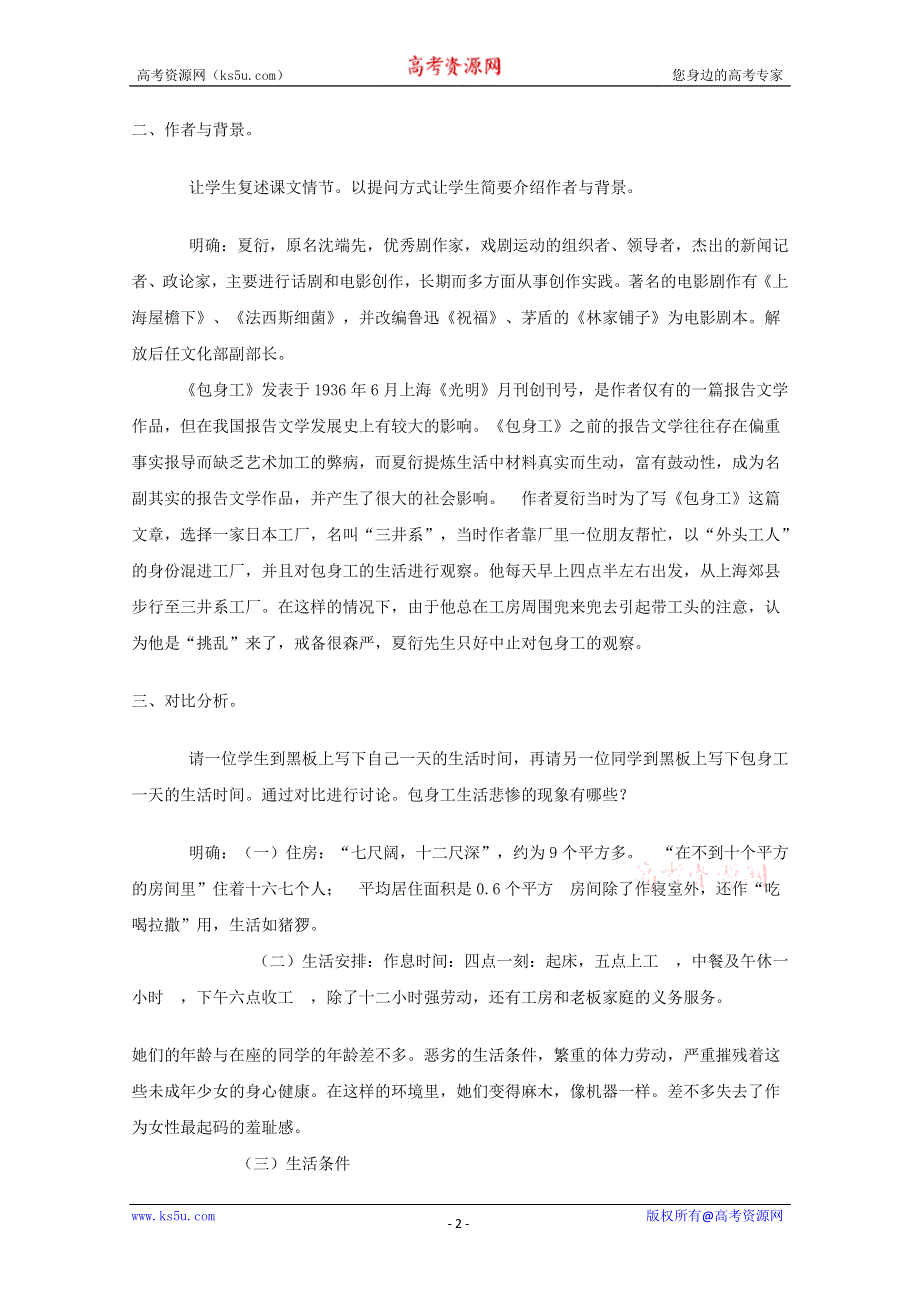 2012届高一语文教案：4.2《包身工》2 （新人教版必修1）.doc_第2页