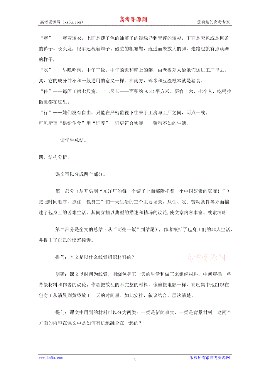 2012届高一语文教案：4.2《包身工》2 （新人教版必修1）.doc_第3页