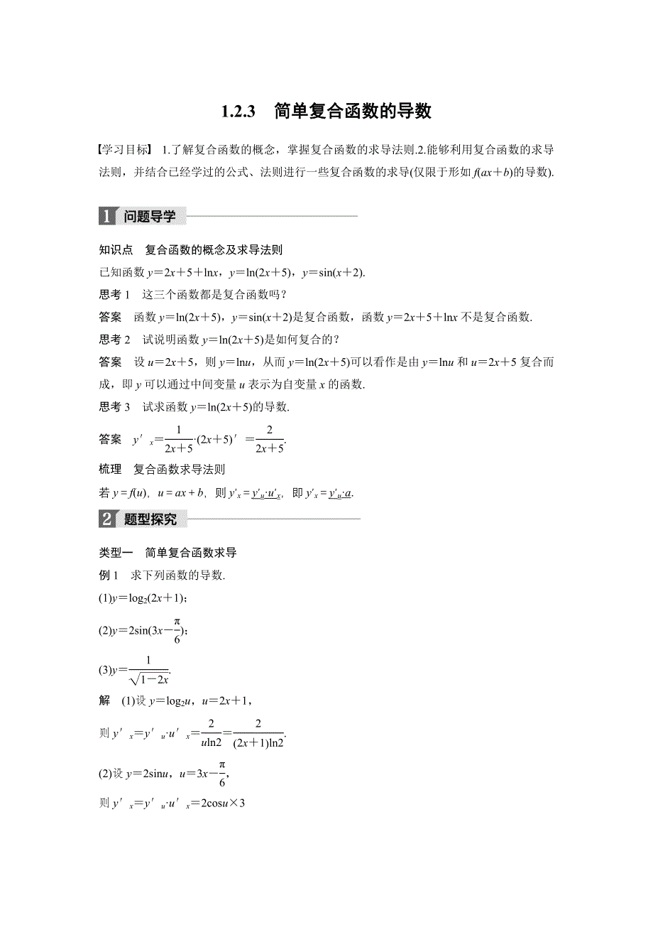 2018版数学《学案导学与随堂笔记》苏教版选修2-2学案：第一章　导数及其应用 1-2-3 WORD版含答案.doc_第1页