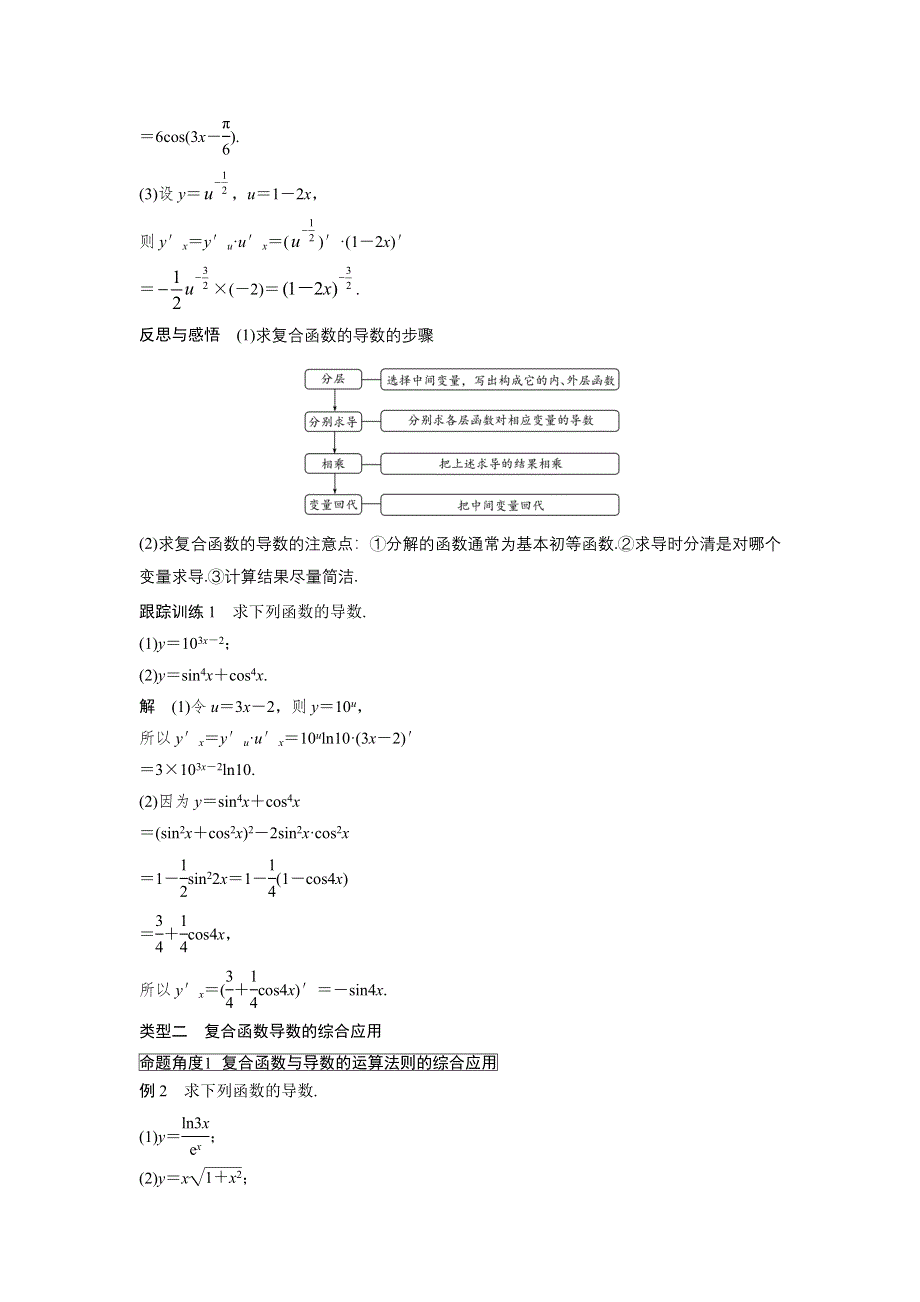 2018版数学《学案导学与随堂笔记》苏教版选修2-2学案：第一章　导数及其应用 1-2-3 WORD版含答案.doc_第2页