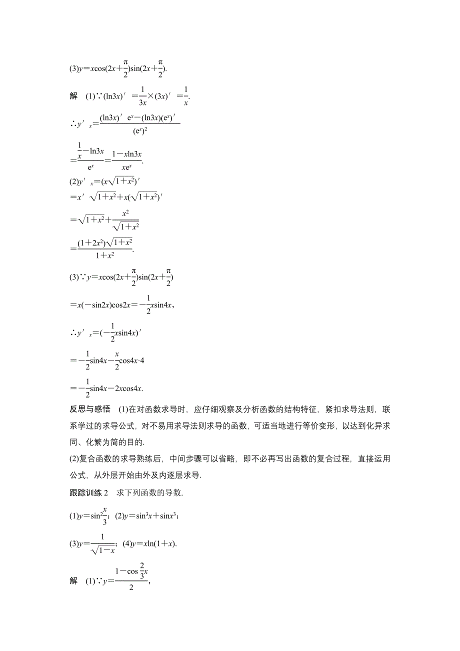 2018版数学《学案导学与随堂笔记》苏教版选修2-2学案：第一章　导数及其应用 1-2-3 WORD版含答案.doc_第3页