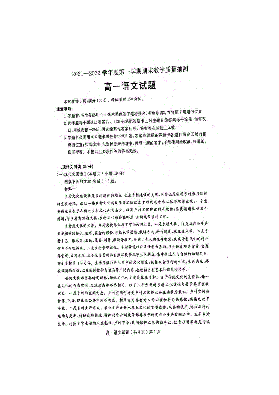 《发布》山东省聊城第一中学2021-2022学年高一上学期期末考试 语文 扫描版含答案.docx_第1页