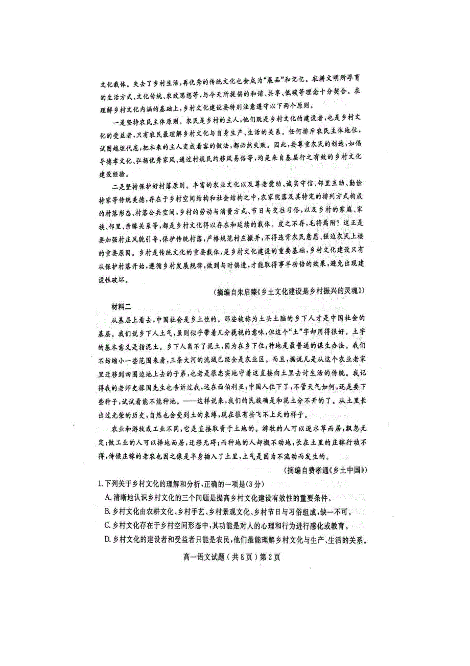 《发布》山东省聊城第一中学2021-2022学年高一上学期期末考试 语文 扫描版含答案.docx_第2页