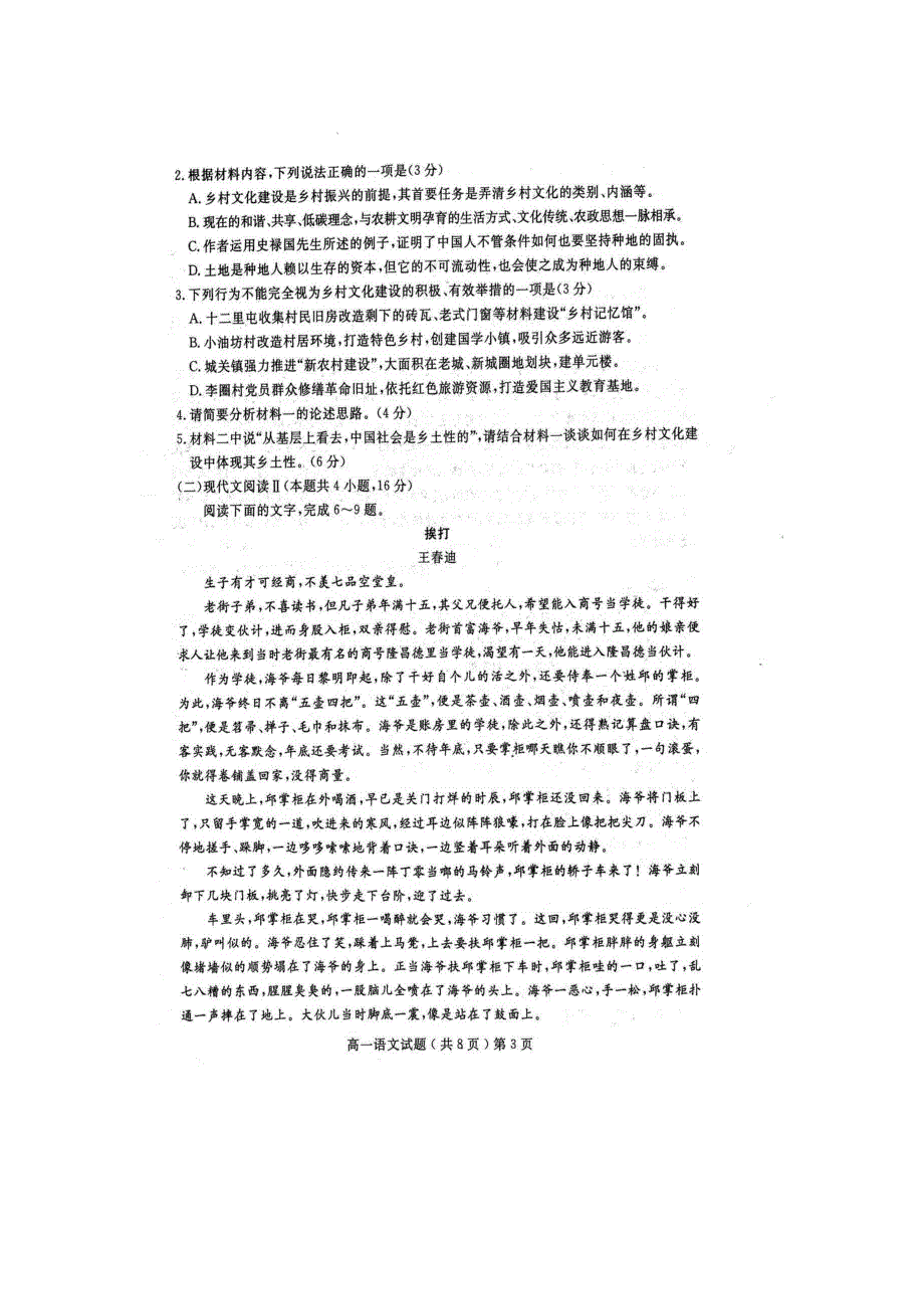 《发布》山东省聊城第一中学2021-2022学年高一上学期期末考试 语文 扫描版含答案.docx_第3页