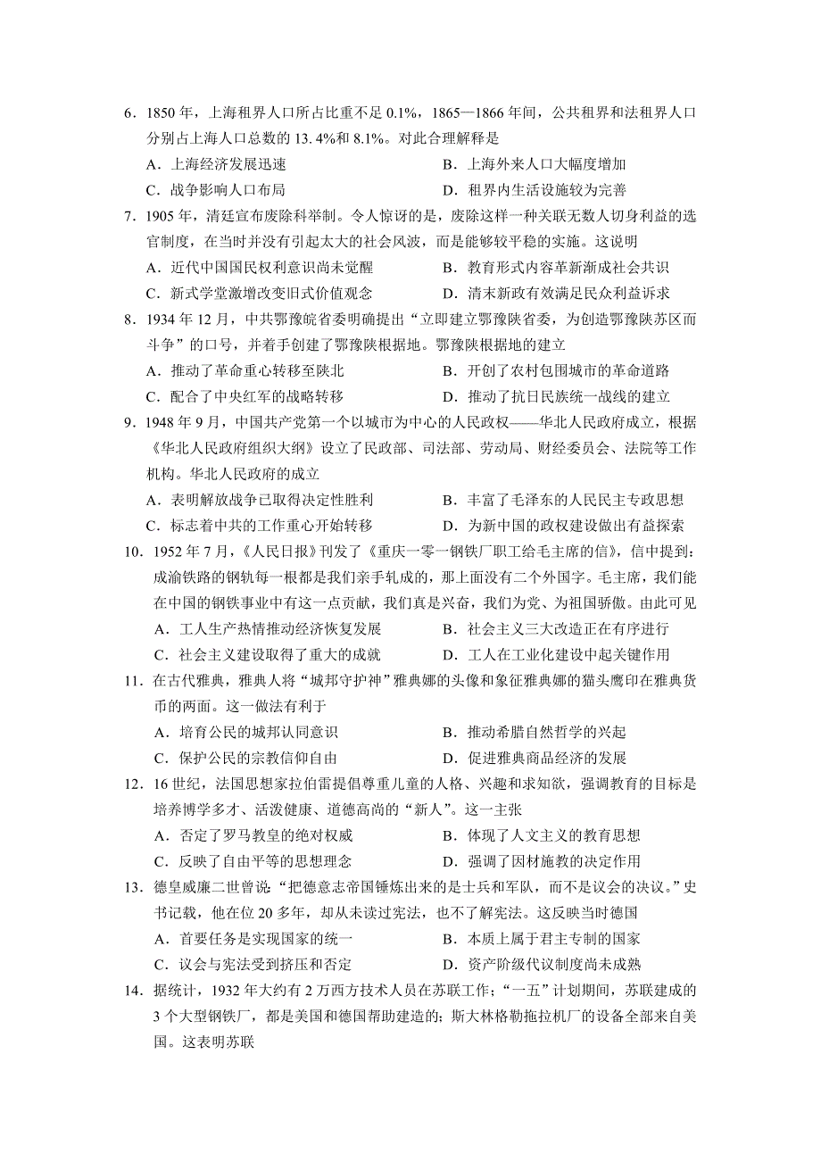 广东省2022届高三上学期开学阶段性质量检测历史试题 WORD版含答案.doc_第2页