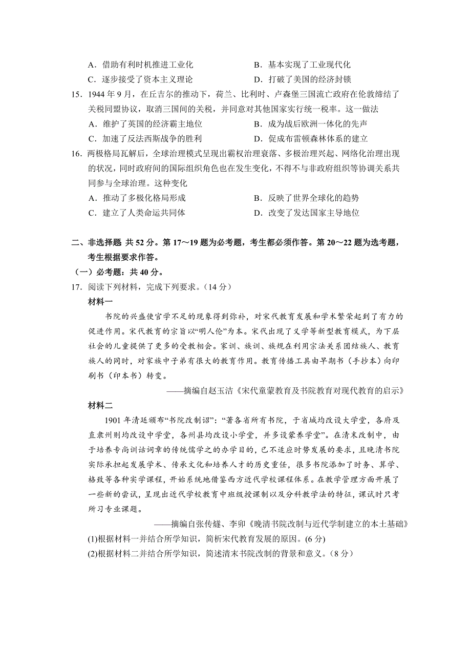 广东省2022届高三上学期开学阶段性质量检测历史试题 WORD版含答案.doc_第3页