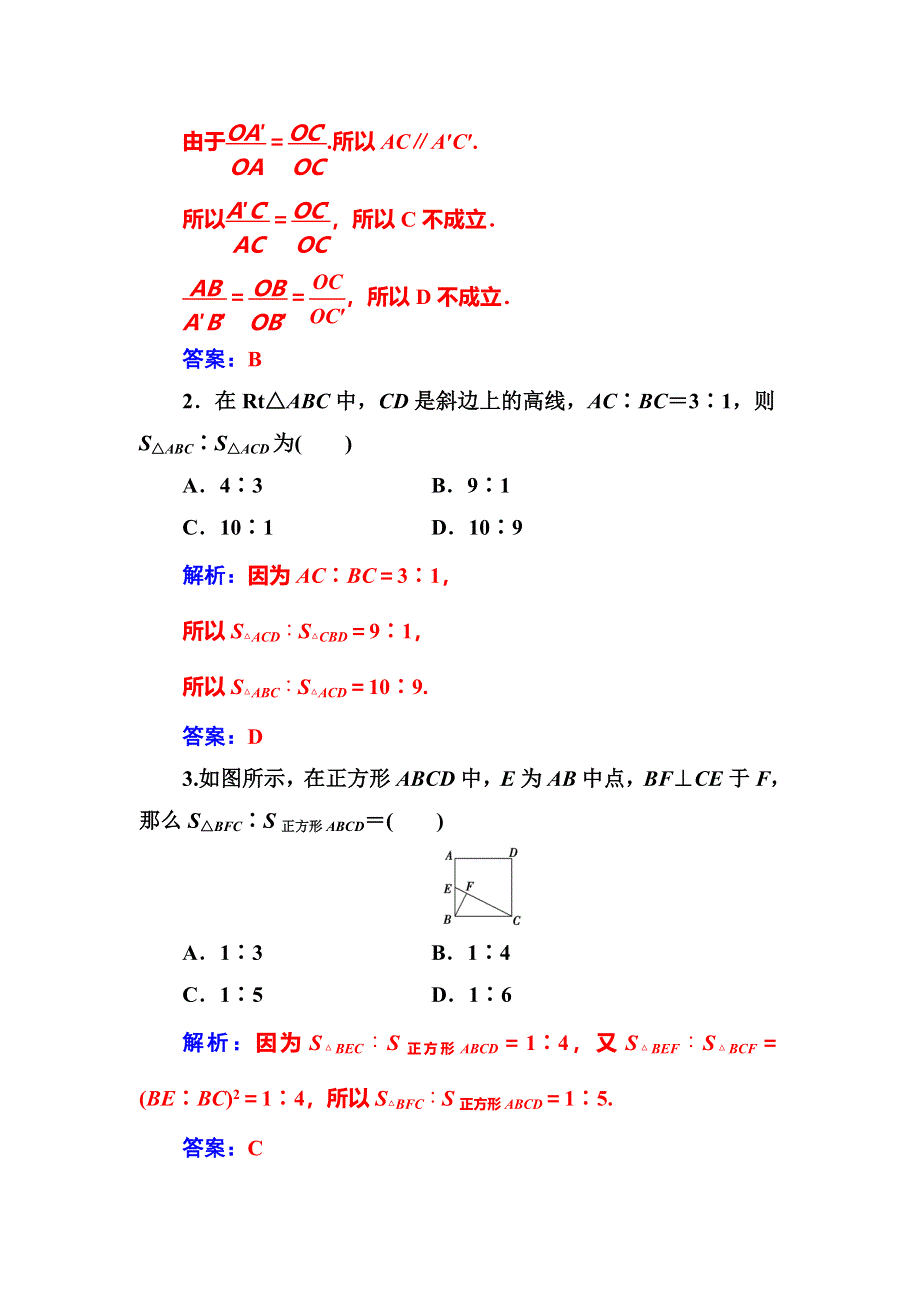 2016-2017学年高中数学选修4-1（人教版）练习：模块综合评价 WORD版含解析.doc_第2页