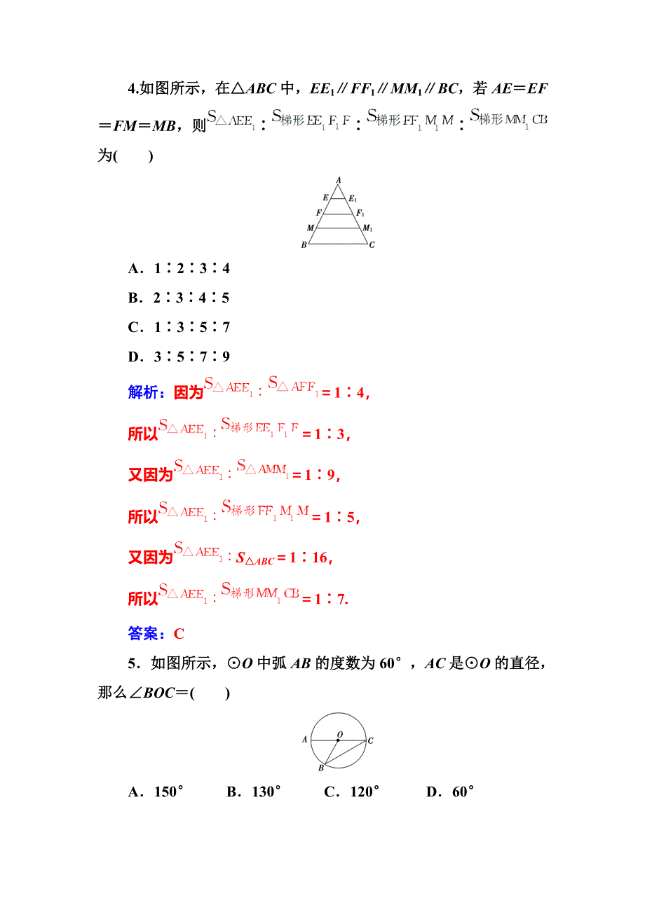 2016-2017学年高中数学选修4-1（人教版）练习：模块综合评价 WORD版含解析.doc_第3页