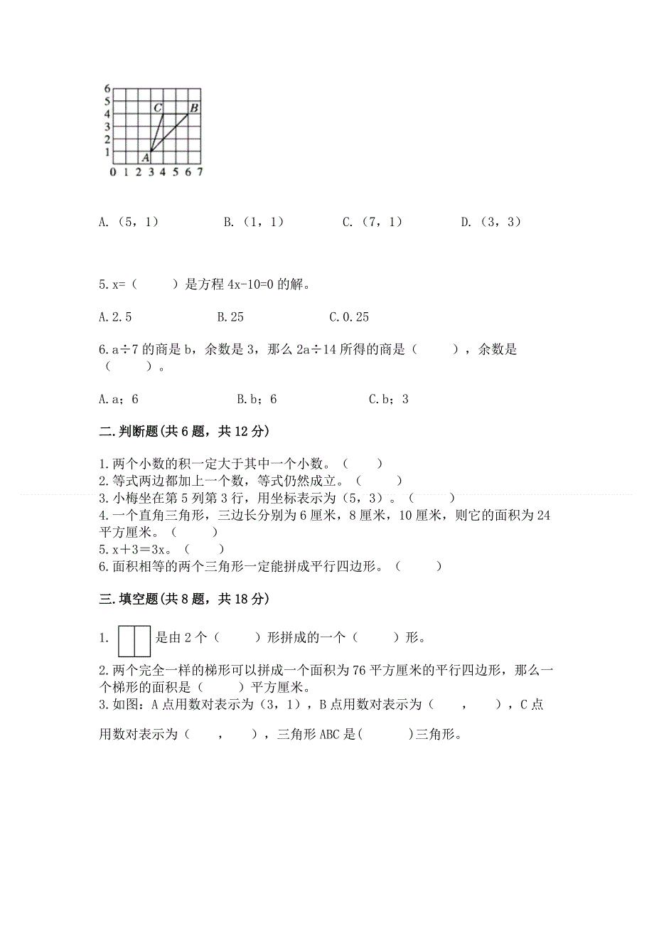 人教版五年级上册数学《期末测试卷》及答案（易错题）.docx_第2页