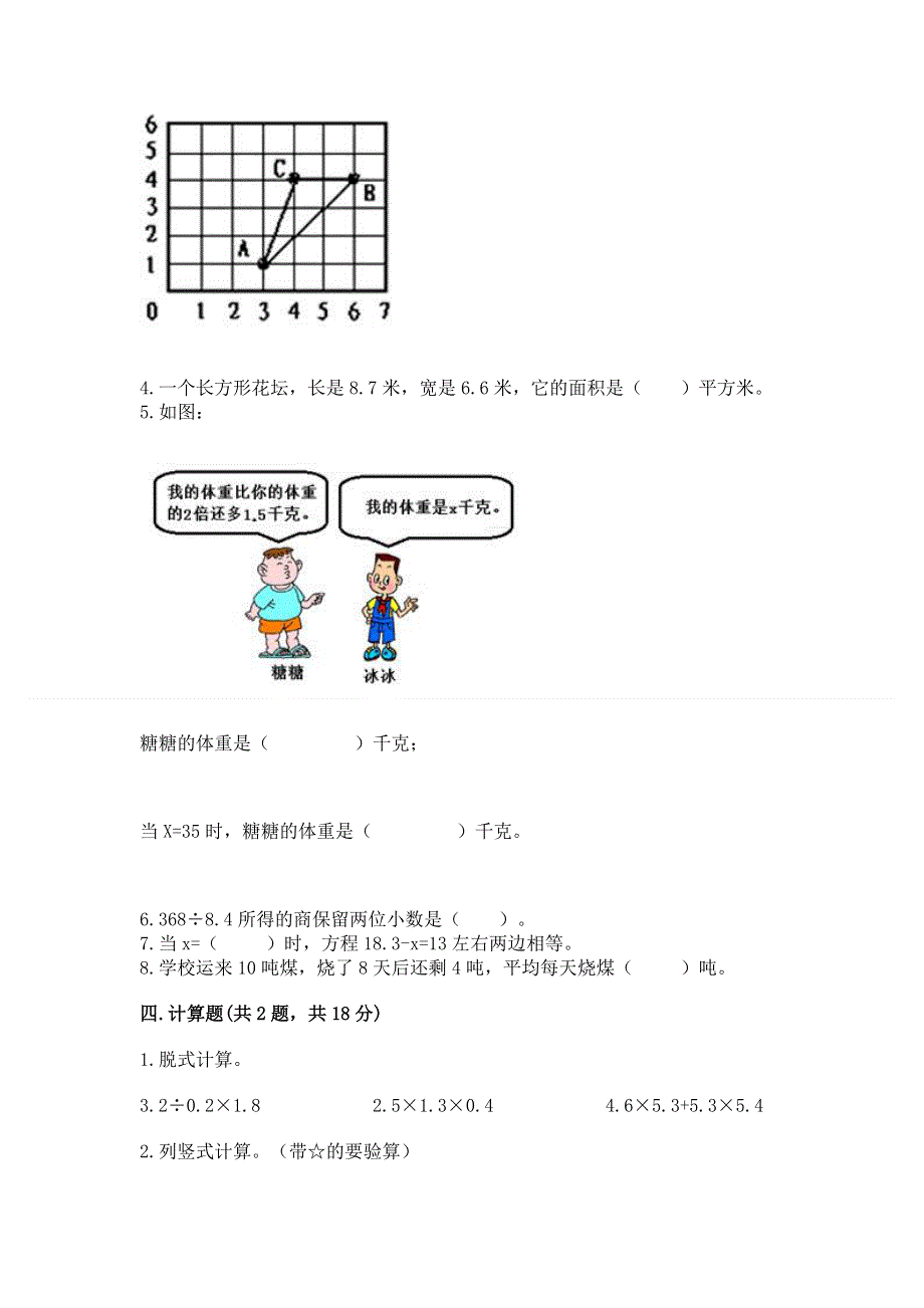 人教版五年级上册数学《期末测试卷》及答案（易错题）.docx_第3页