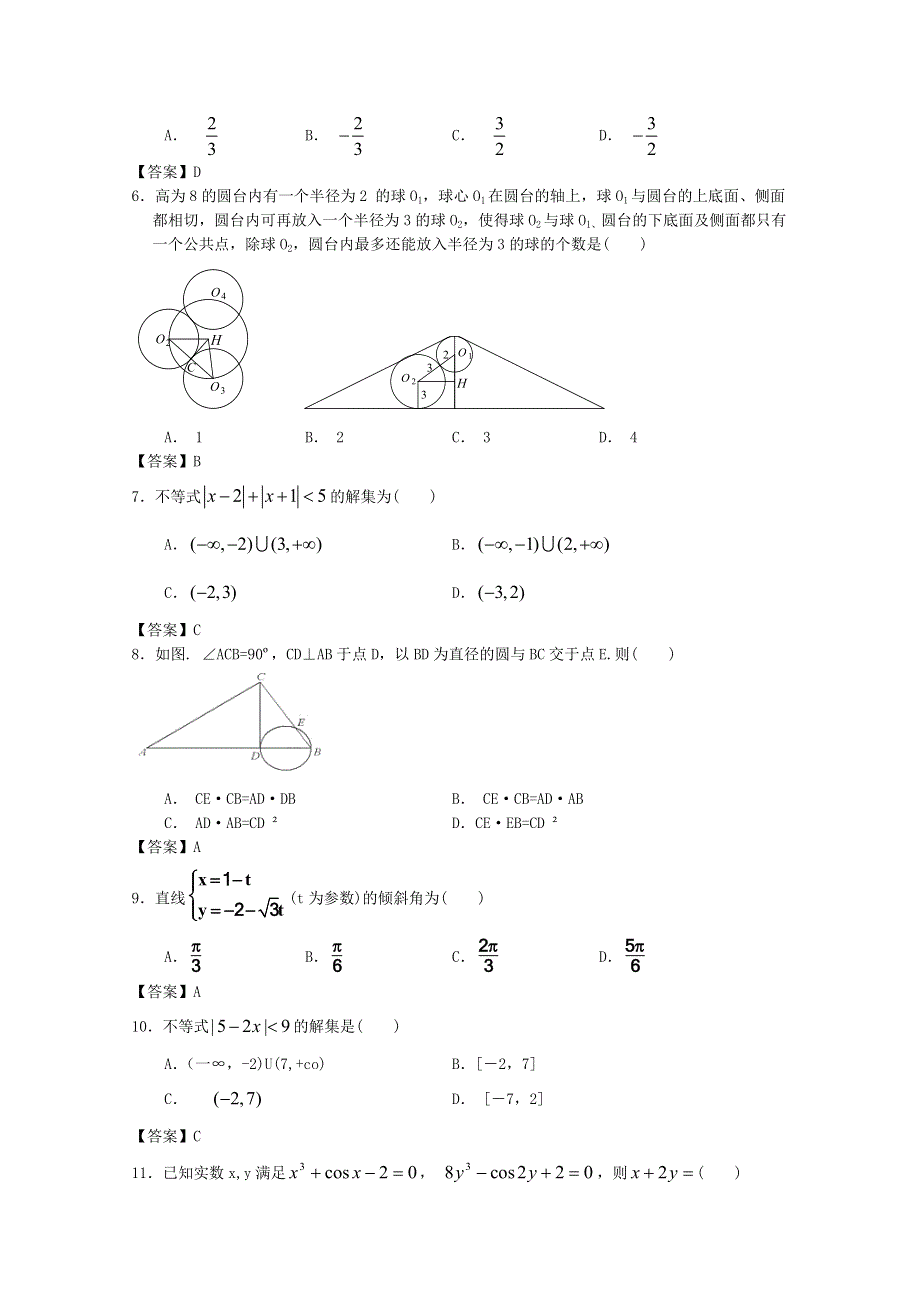 四川省成都理工大学附中2014高三数学一轮单元辅导与训练：选考内容WORD版含答案.doc_第2页