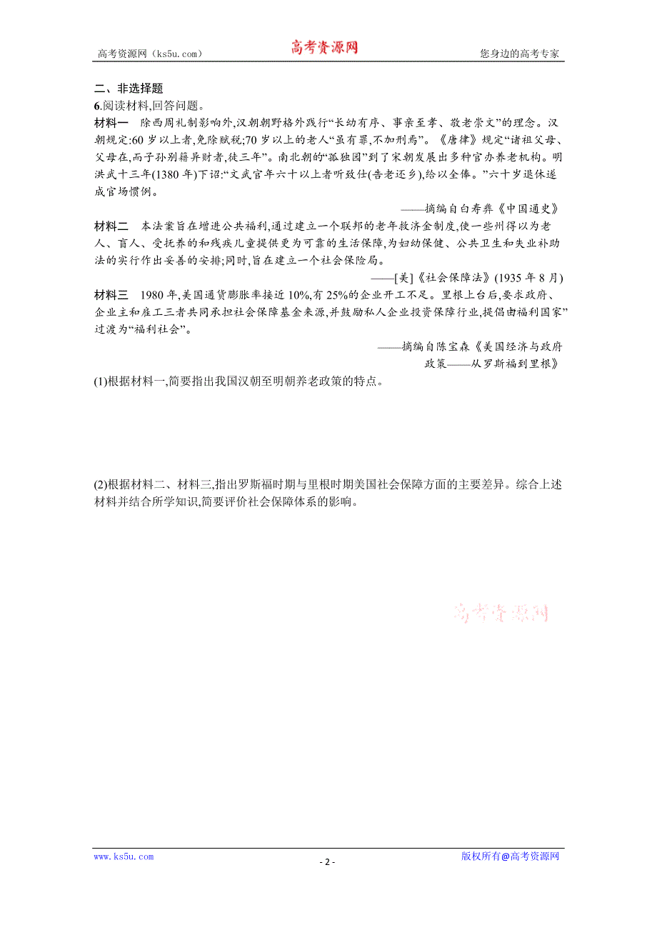 《新教材》2022届高三人教版历史一轮复习考点规范练28　资本主义国家和社会主义国家的发展变化 WORD版含答案.docx_第2页