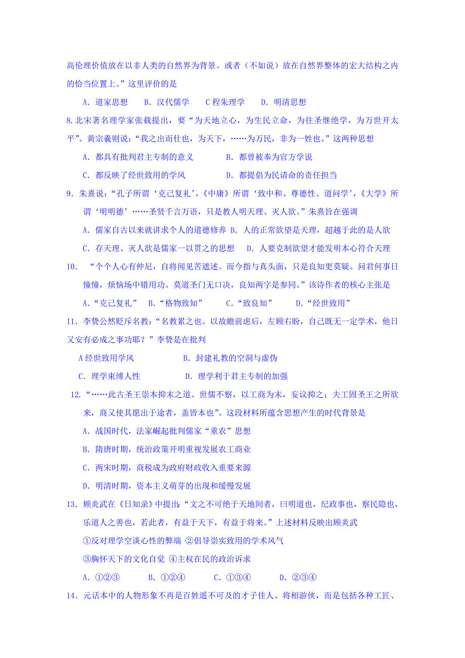 四川省成都玉林中学2015-2016学年高二上学期10月月考历史试题 WORD版含答案.doc_第2页