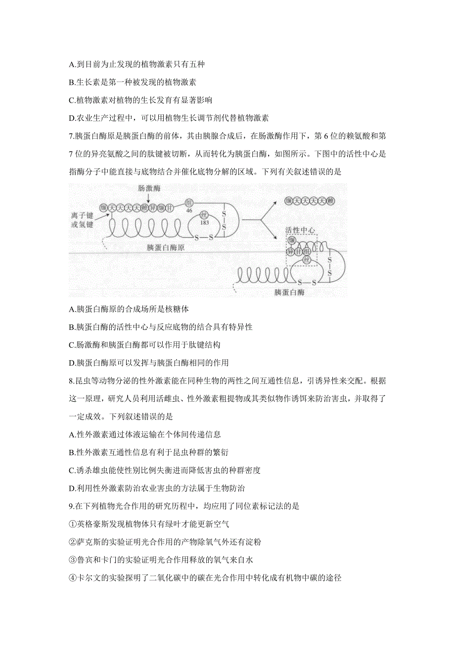 广东省2022届高三上学期9月一轮复习调研考试 生物 WORD版含答案BYCHUN.doc_第2页