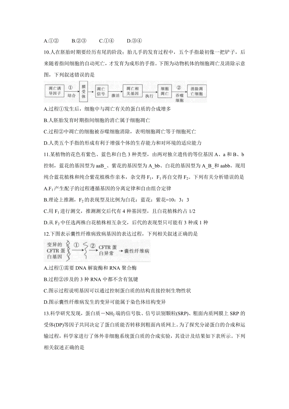 广东省2022届高三上学期9月一轮复习调研考试 生物 WORD版含答案BYCHUN.doc_第3页